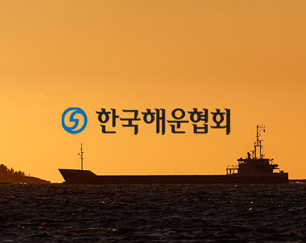 한국해운협회